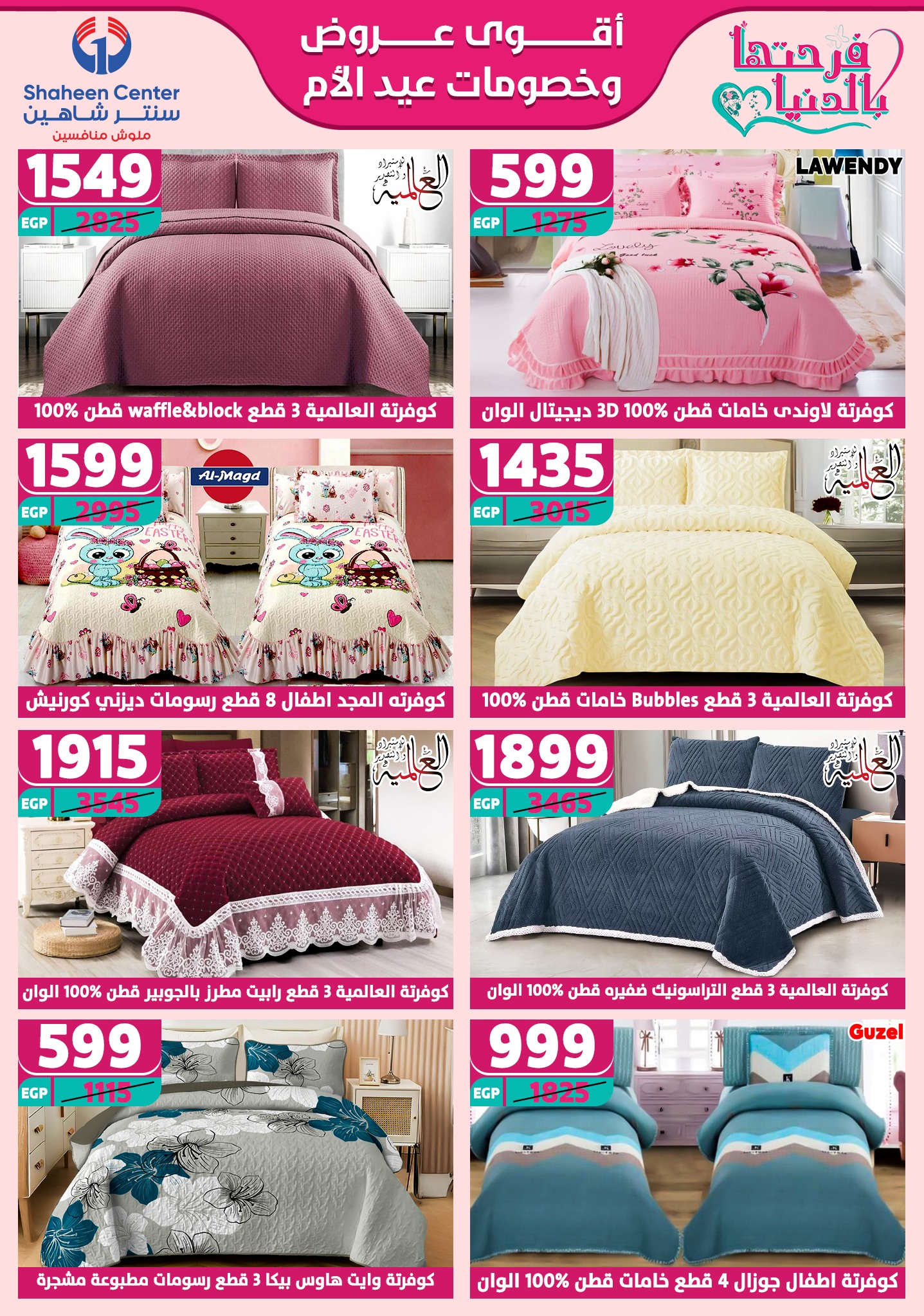 shaheen-center offers from 27feb to 28feb 2025 عروض سنتر شاهين من 27 فبراير حتى 28 فبراير 2025 صفحة رقم 120